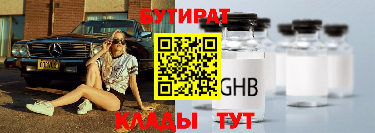 Бутират  Бутират буратино  Вход с VPN  Топки 