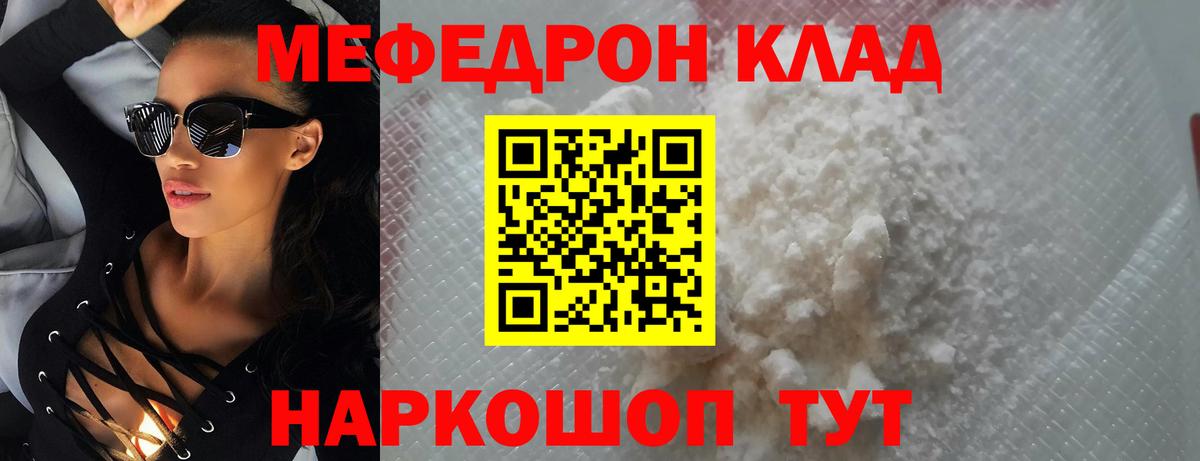 Меф mephedrone  Меф VHQ  Вход с VPN  Топки 
