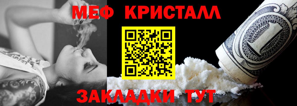 Мефедрон кристаллы Топки